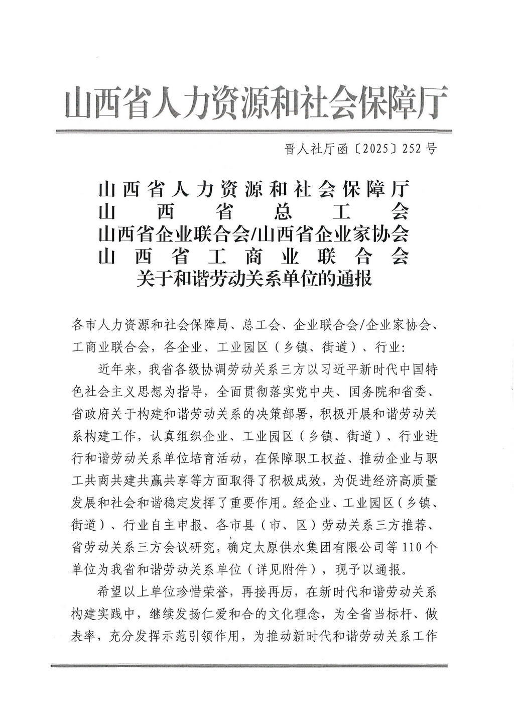 山西省和谐劳动关系企业_页面_01